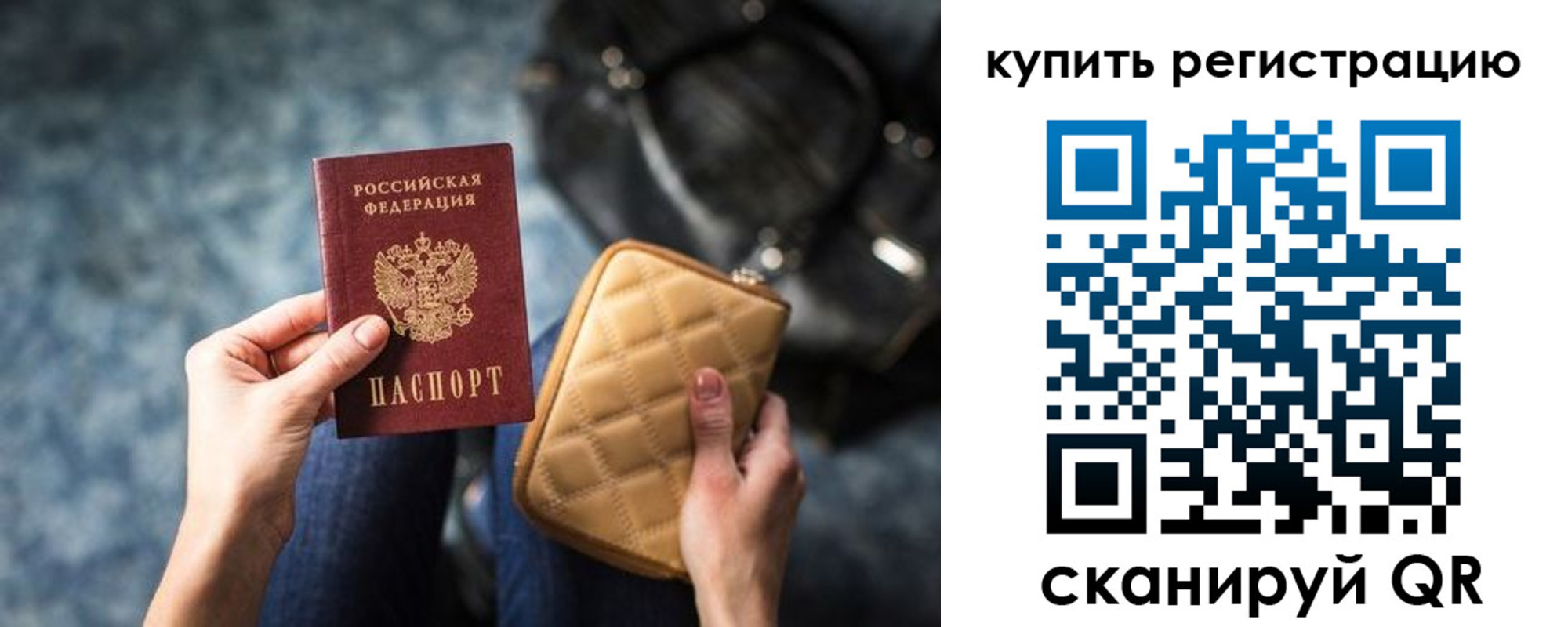 временная регистрация законно в Осе