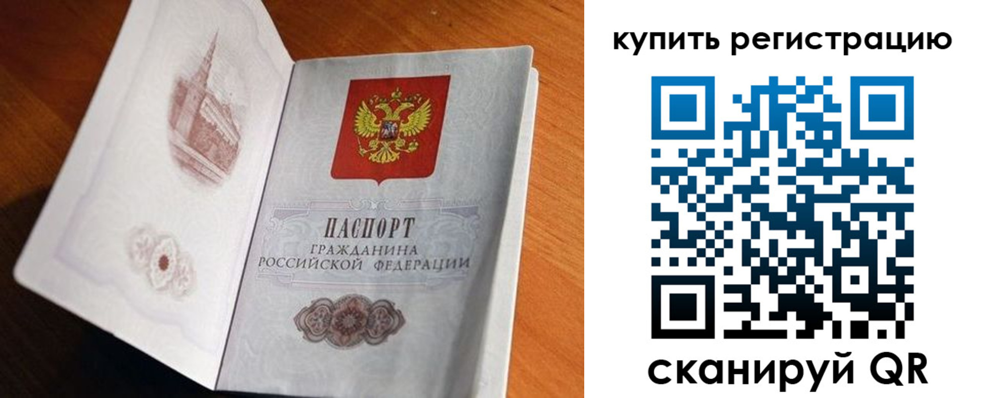 прописка законно в Осе