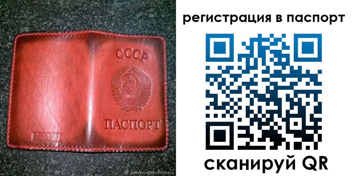 прописка регистрация в Осе