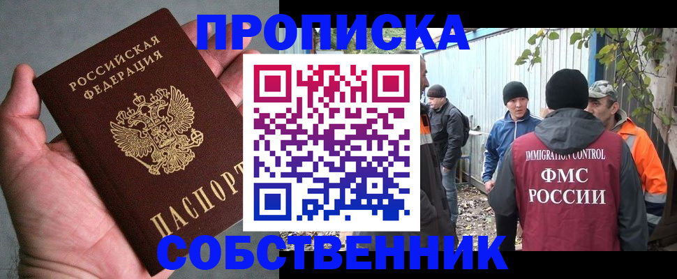 временная регистрация купить в Осе