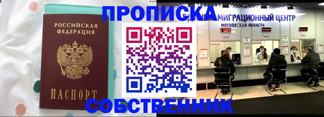 прописка в квартире в Осе